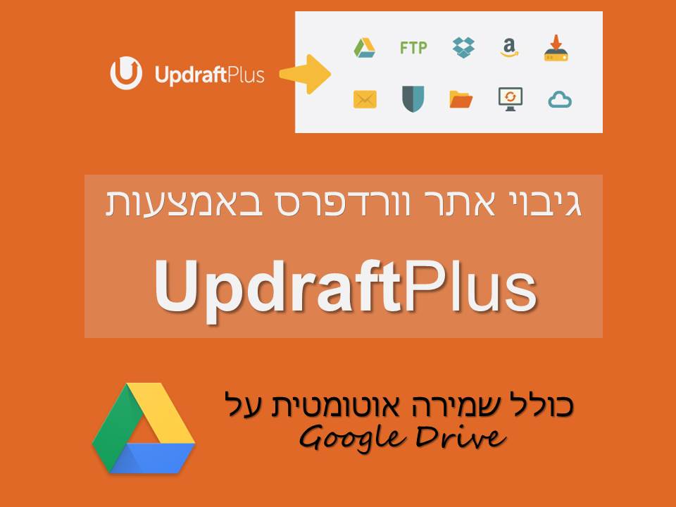 updraftplus-backup-with-google-drive